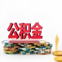 乌海购买二手住房代取公积金新攻略？少走弯路，费用少，办事快！