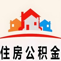 乌海封存公积金是不是也能提取代办出来？找代办中介有办法当天就能到账的那种吗？