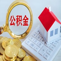 乌海公积金代办不管什么样的公积金，都能给钱取出来。